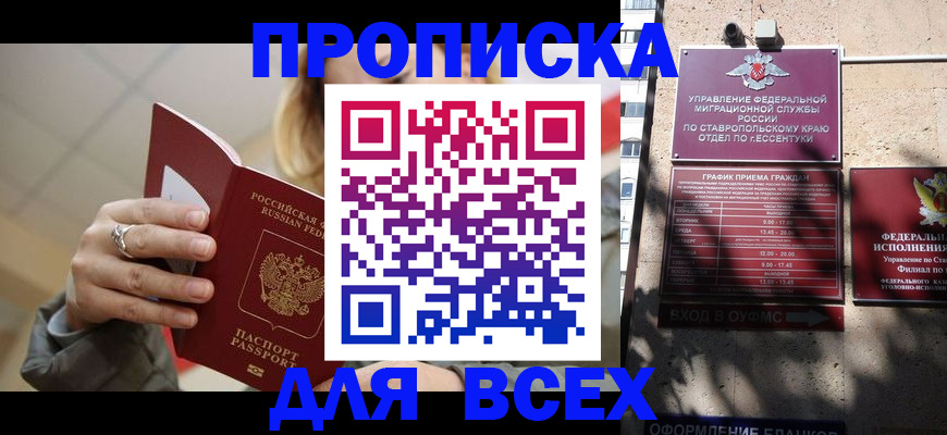 прописка регистрация в Дигоре