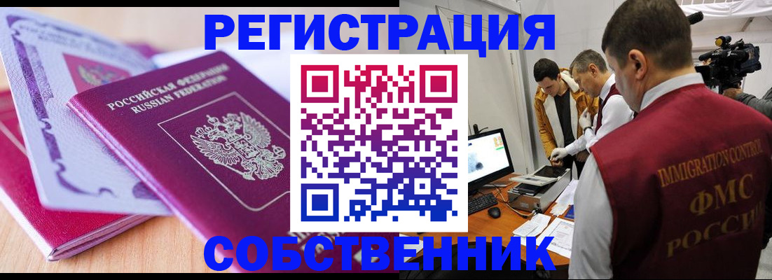 миграционный учет в Дигоре